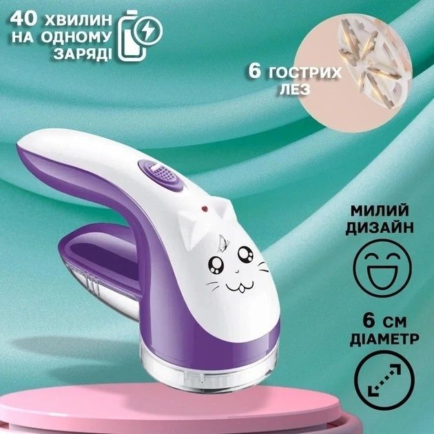 Аккумуляторная машинка для удаления катышек с милым дизайном LINT REMOVER LY-386 5 Вт 2702/AND фото