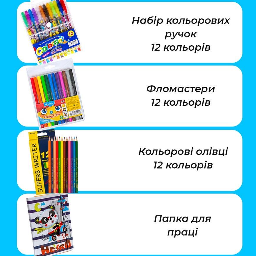 Шкільний набір канцтоварів &laquo;Преміум Люкс&raquo; 1-4 клас (Хлопчик/Дівчинка) ПР1-4 фото