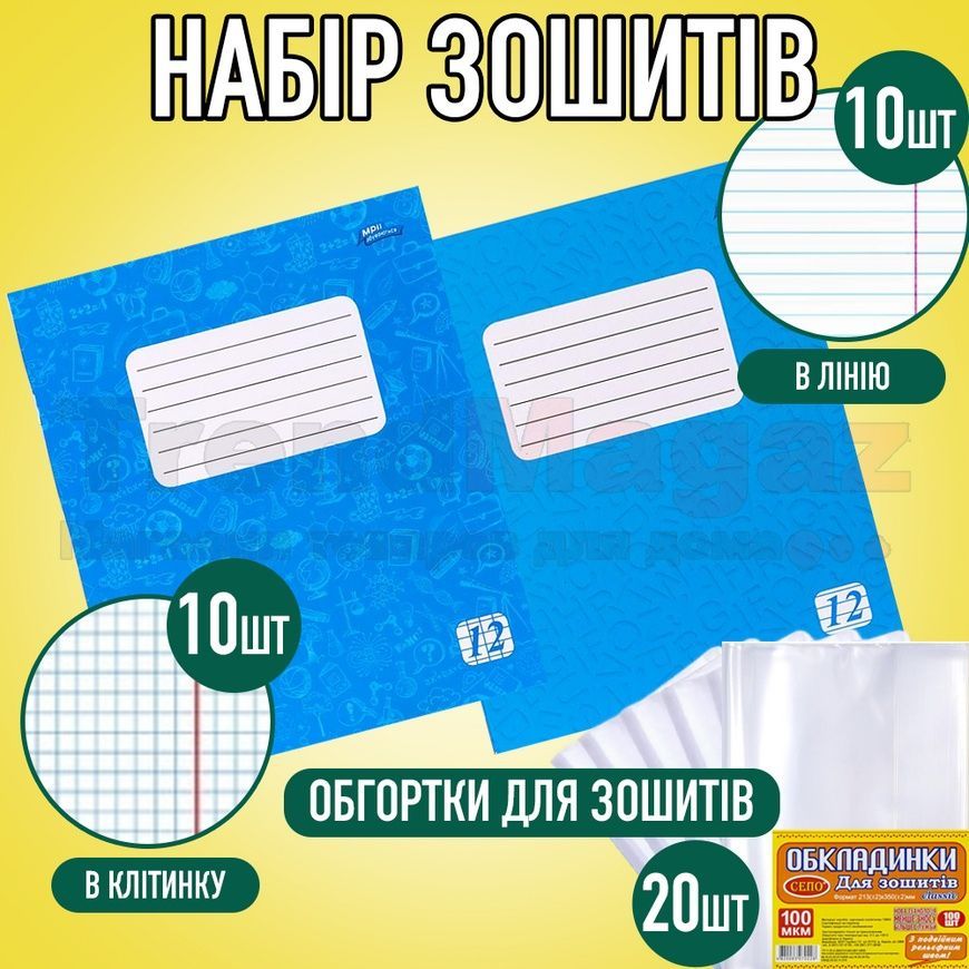 Шкільний набір канцтоварів "Відмінник" з 5 по 9 клас (Хлопчик/Дівчинка) ОТ 5-9кл фото