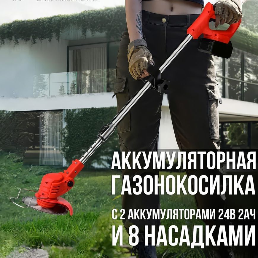 Бездротова газонокосарка для покосу трави з двома акумуляторами 24В та 8 насадками Червона GTDG10/DT фото