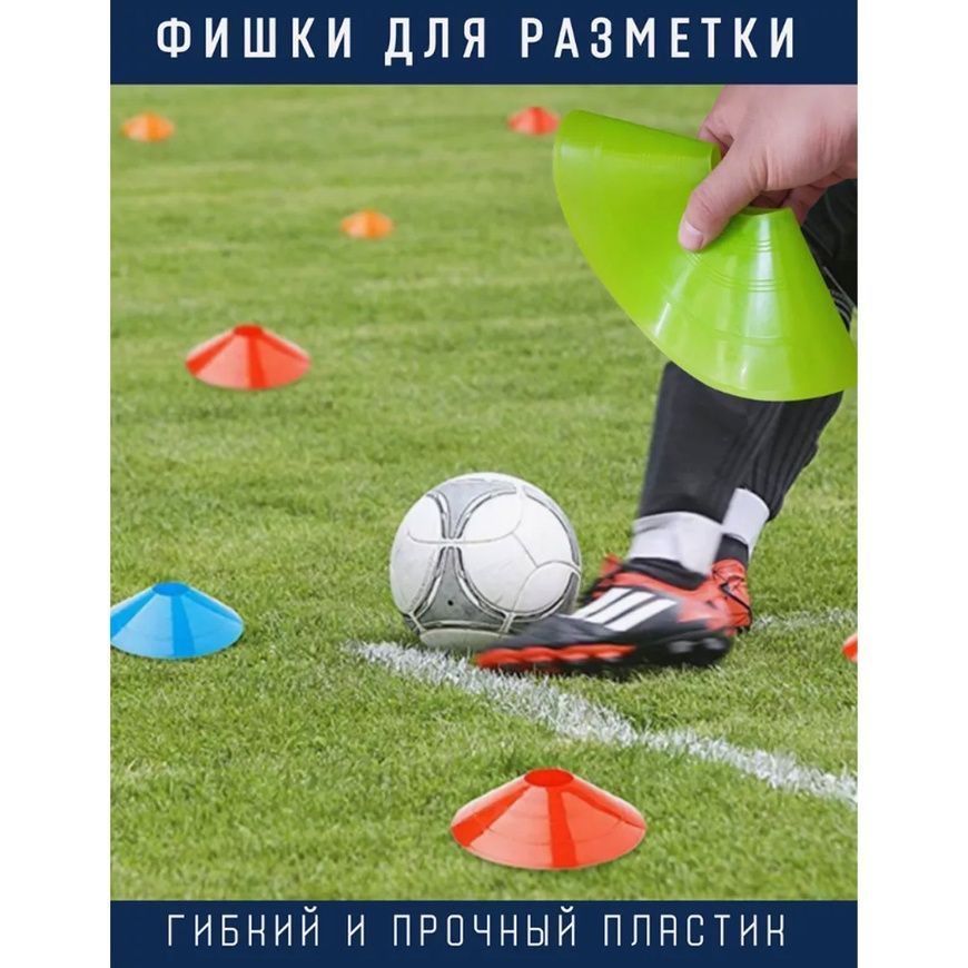 Фішки футбольні 50 штук з утримувачем MS 4168-2 Конуси для тренувань з футболу MS 4168-2 фото