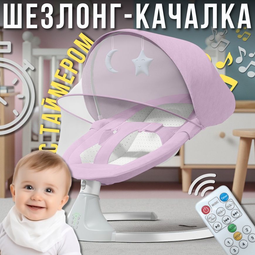 Укачивающий шезлонг&nbsp;для новорождённых&nbsp;с регулировкой спинки,&nbsp;5 режимами качания и пультом ДУ Розовый 9074-1-Роз/DM фото
