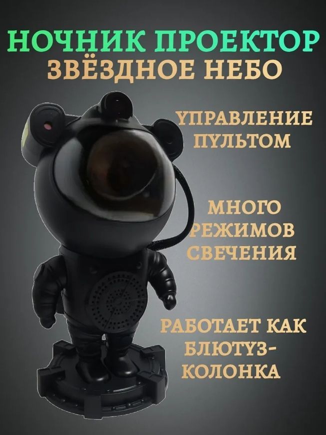 Проектор звездного неба на подставке с пультом и Bluetooth Sky Star Astronaut Lamp Черный 6941/DM фото