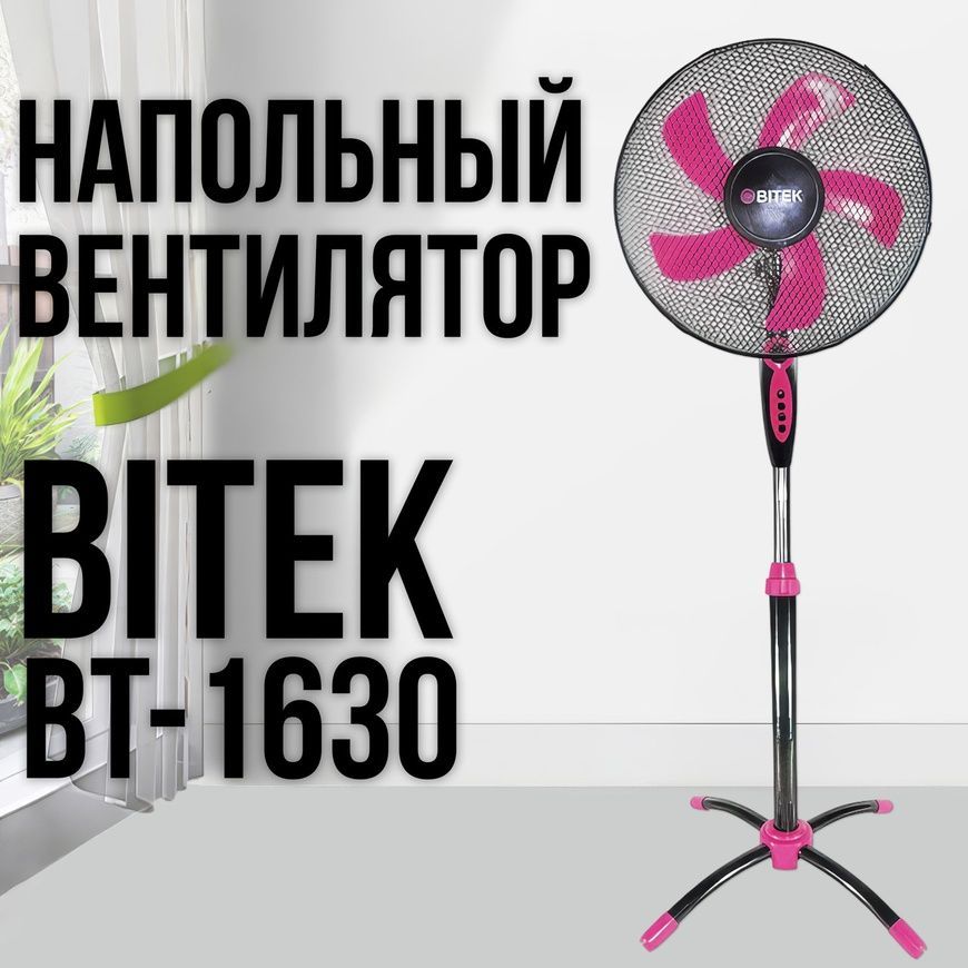 Вентилятор підлоговий з 5 лопатями та 3 швидкостями BITEK BT-1630BP 16" Чорно-Рожевий 8090/EW фото