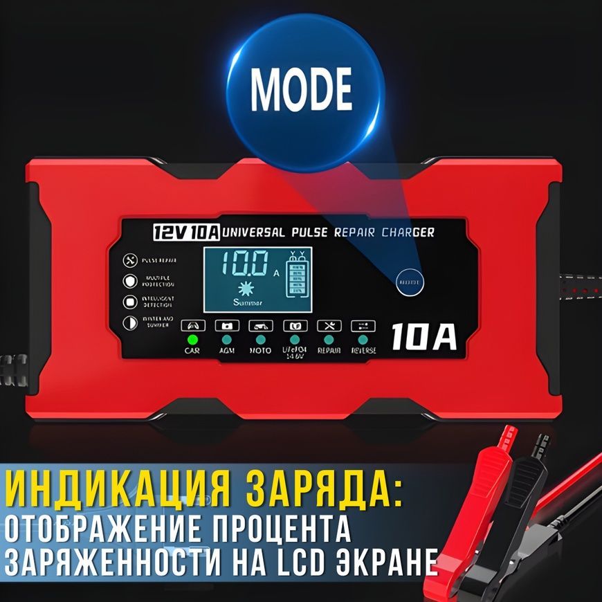 Зарядное устройство 12V/10A для аккумуляторов&nbsp;с LCD дисплеем M18689 17121/MG фото