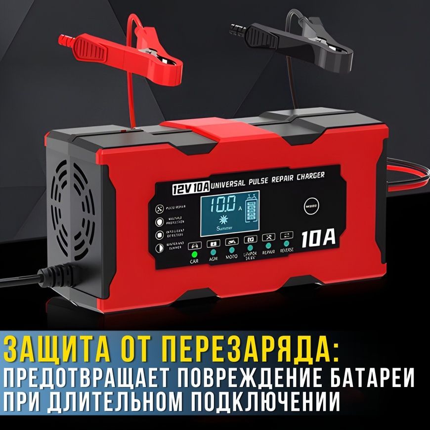 Зарядное устройство 12V/10A для аккумуляторов&nbsp;с LCD дисплеем M18689 17121/MG фото