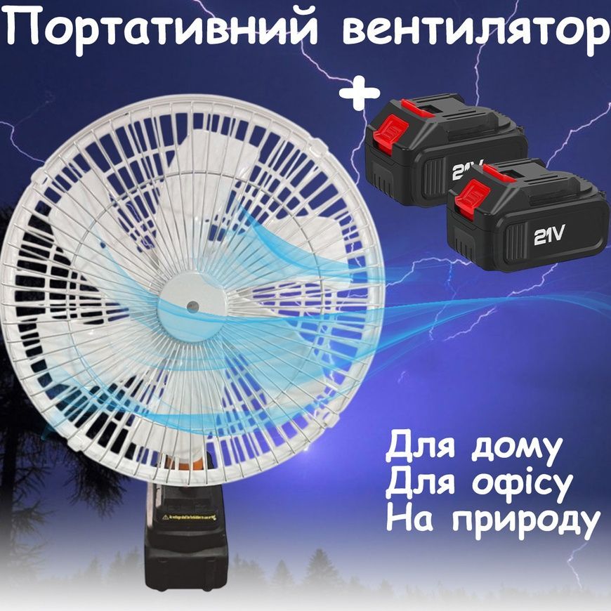 Портативний вентилятор 30 см з 2-ма акумуляторами на 21V та автообігом VAP-12 Білий 17195/MG фото