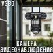 Уличная Wi-Fi IP камера видеонаблюдения с 3 линзами и датчиком движения V380 10052/SP фото 2