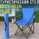 Стул туристический складной с спинкой Синий Кемпинговый стул для походов и рыбалки 15045/MG фото 2