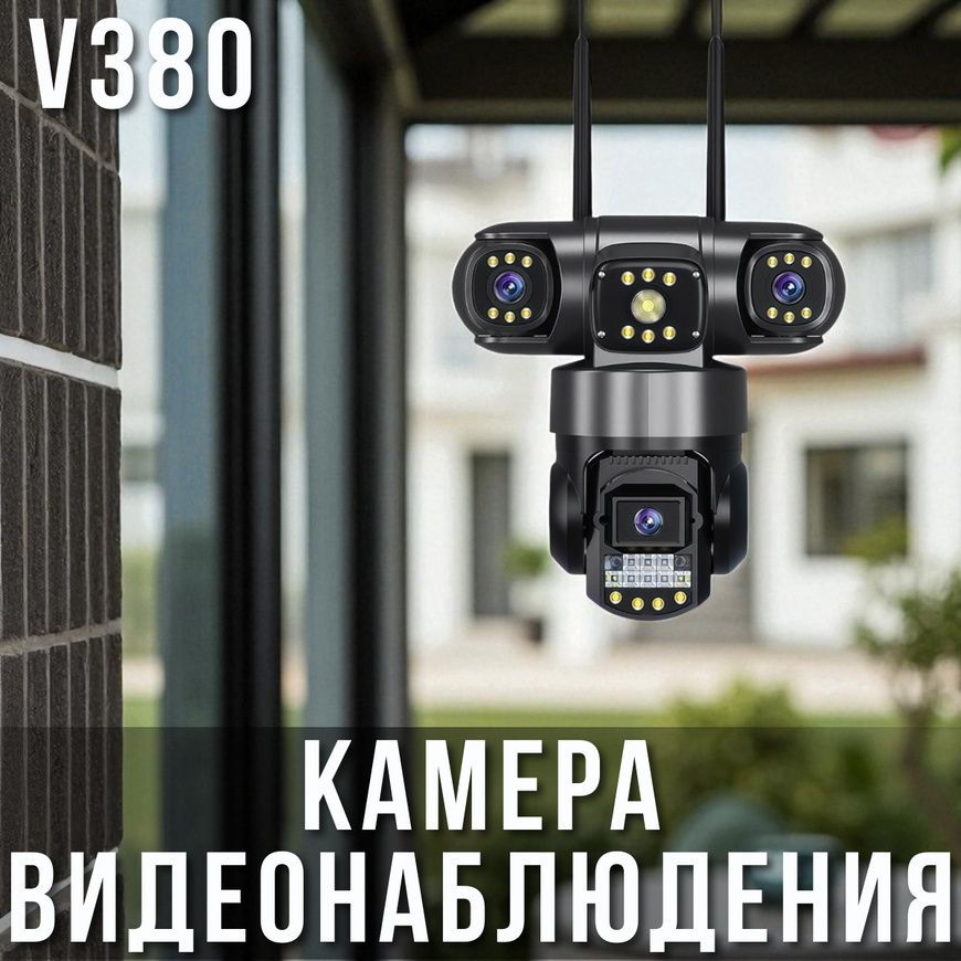 Уличная Wi-Fi IP камера видеонаблюдения с 3 линзами и датчиком движения V380 10052/SP фото