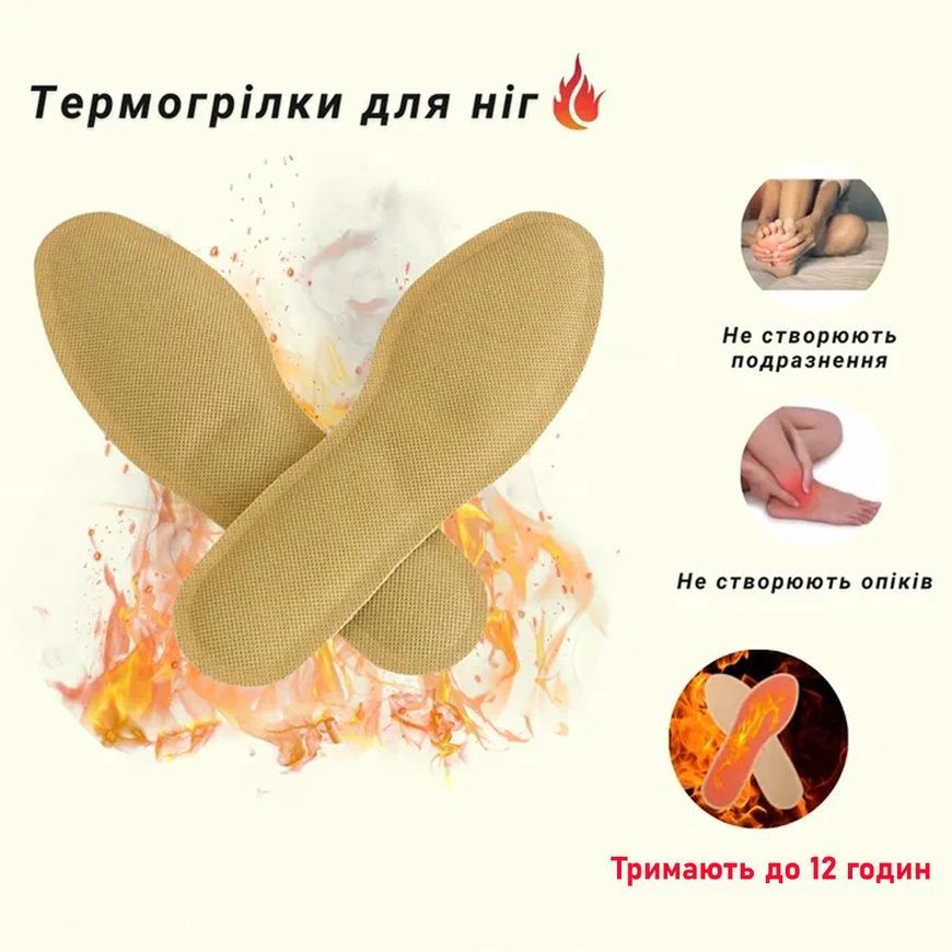 Устілки з підігрівом набір із 3шт Самонагрівальні устілки для взуття 0078-2/МК фото