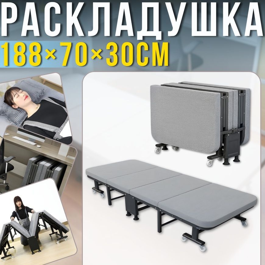Складная кровать-раскладушка&nbsp;188х70х30см&nbsp;с матрасом и 6 уровнями наклона​​​​​​​&nbsp;NKD-01 17662/MG фото