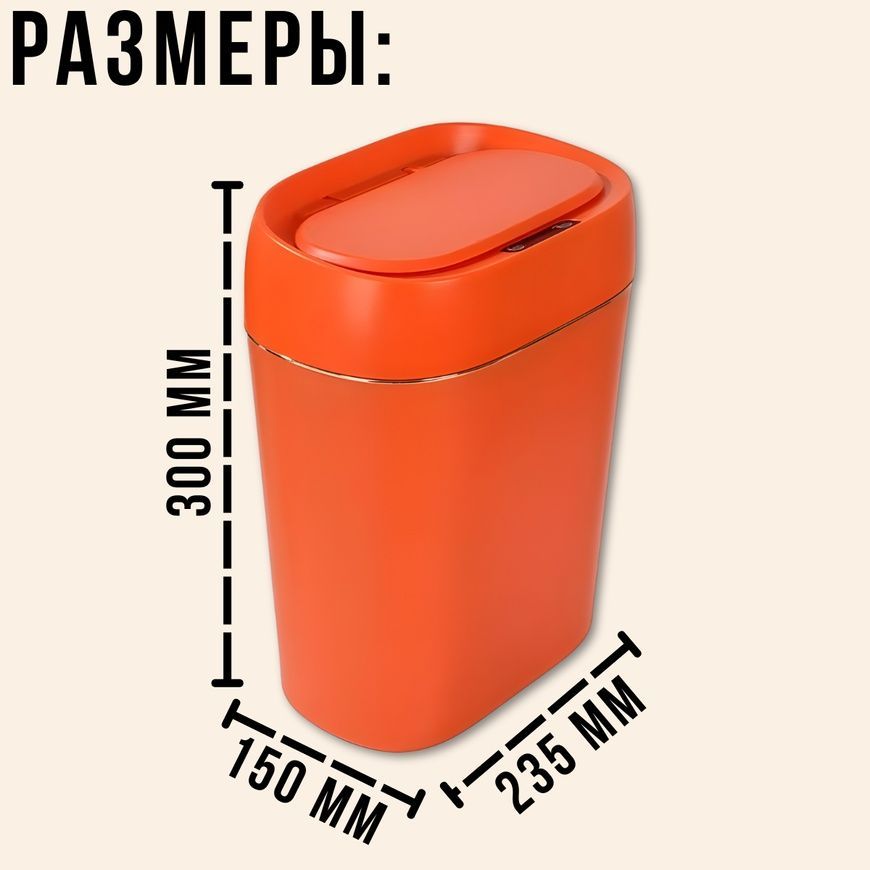 Сенсорне відро для сміття&nbsp;з автоматичним відкриттям кришки та&nbsp;зарядкою Type-C&nbsp;HH-001 Червоне 0233-2/МК фото