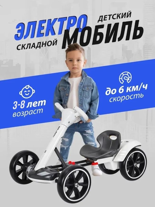 Електромобіль складаний з акумулятором 6 V 4.5 Ah і швидкістю до 6 км/год HL-B6 Білий 17068-2-Б/MG фото