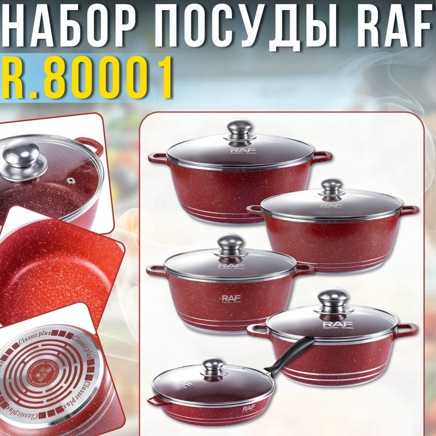 Набір каструль та сковороди&nbsp;з антипригарним гранітним покриттям та кришками RAF R.80001 5325/AND фото