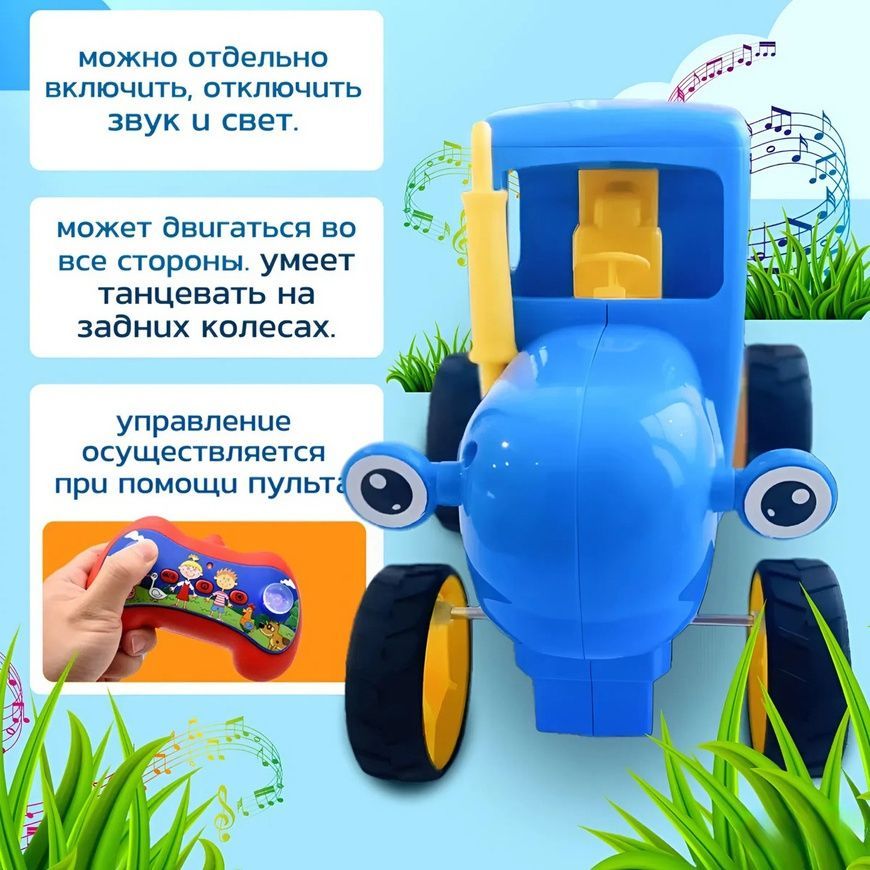 Танцующий трактор на радиоуправлении с песней Синий трактор и световыми эффектами Синий 0152/МК фото