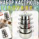Набір каструль із нержавіючої сталі з кришками 1л | 1.5л | 2л | 2.5л | 3л&nbsp;898-8 122976/KL фото 2