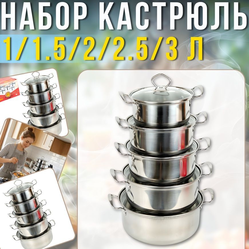 Набір каструль із нержавіючої сталі з кришками 1л | 1.5л | 2л | 2.5л | 3л&nbsp;898-8 122976/KL фото