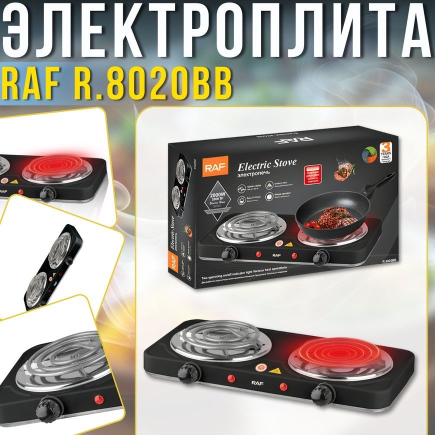 Двоконфоркова електрична плита&nbsp;з механічним керуванням RAF R.8020BB&nbsp;2000W 5093/AND фото