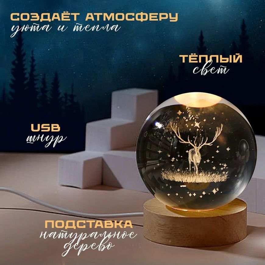 Декоративний 3D нічник Оленя в кришталевій кулі з led підсвічуванням на дерев'яний каркас Дитячий нічник 3D160/DT фото