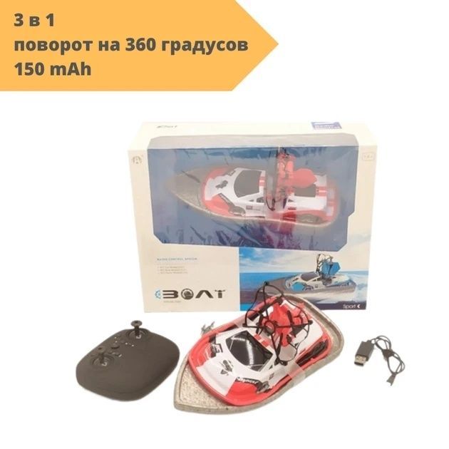 Радиоуправляемая игрушка Катер-дрон-машинка Bolt CH405 3 в 1 Радиоуправляемый дрон 14036/MG фото