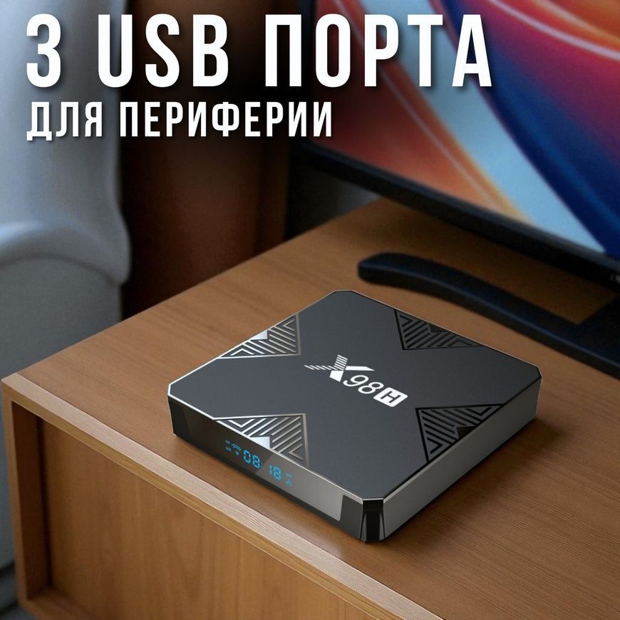Приставка TV-BOX X98H 4/32 ГБ на Android 12 с пультом и поддержкой 4K 17275/MG фото