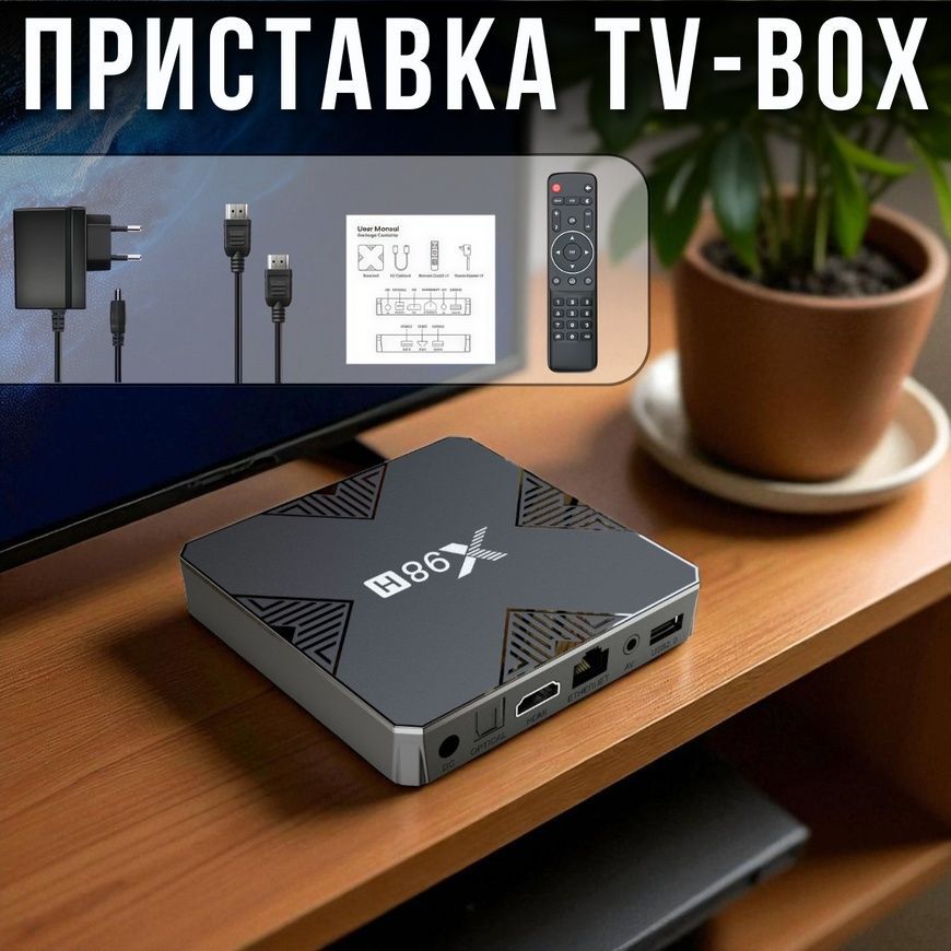Приставка TV-BOX X98H 4/32 ГБ на Android 12 с пультом и поддержкой 4K 17275/MG фото