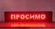 Світлодіодна вивіска для реклами 200x23 см Табло з червоними світлодіодами на WiFi керуванні 3122/SP фото 5