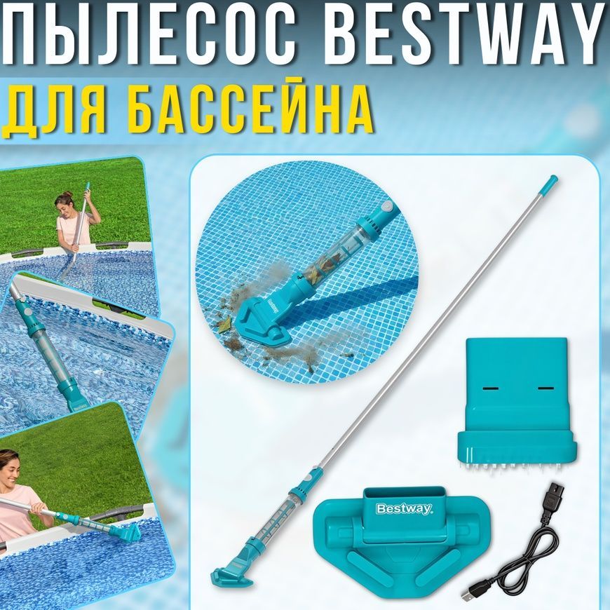Акумуляторний пилосос для басейну&nbsp;0.54л з телескопічною ручкою&nbsp;Bestway&nbsp;58771 58771-1 фото