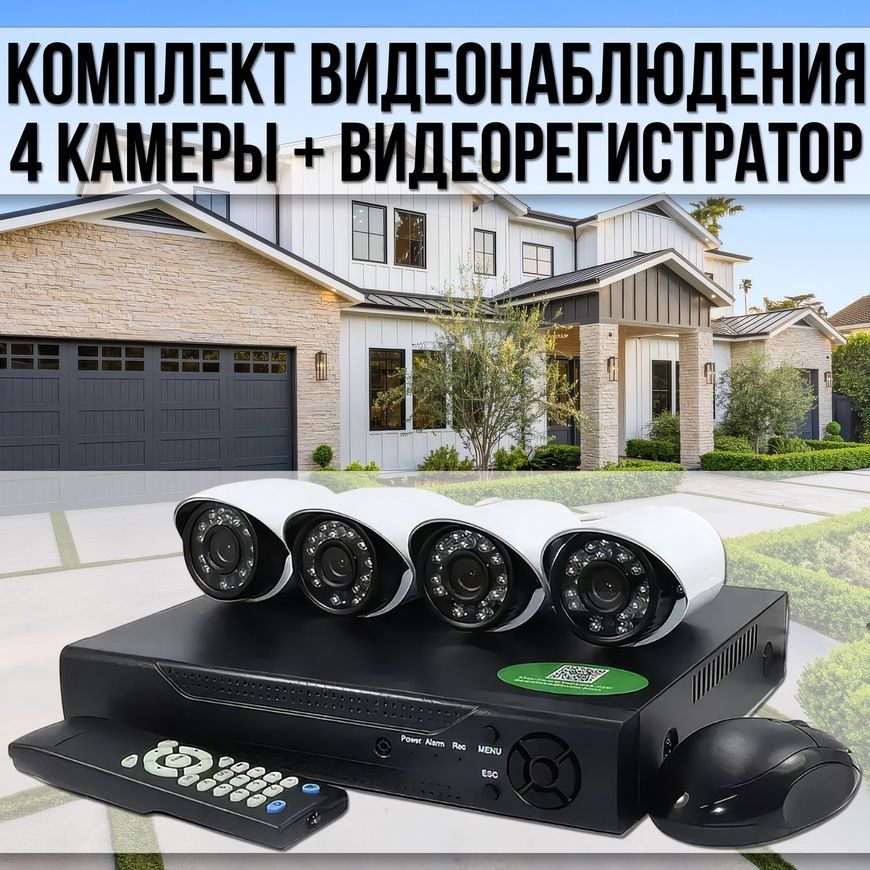 Комплект видеонаблюдения с видеорегистратором и 4 камеры 0.3Мп AHD 6145AHD-P4 9603/EW фото