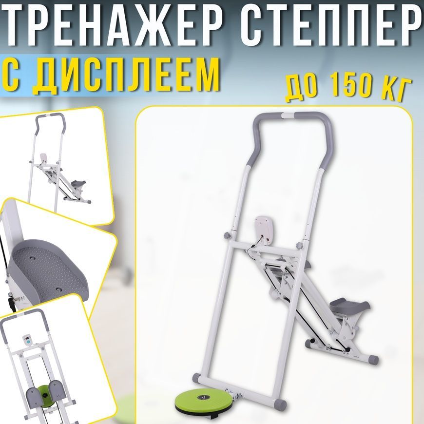 Складаний тренажер степер-драбина з диском для скручувань та дисплеєм XY-015 17502/MG фото