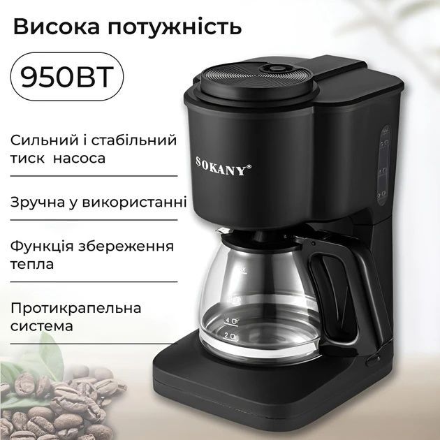 Крапельна кавоварка на 600 мл кави Sokany SK-124 Кавомашина з підігрівом кавника 16683/MG фото