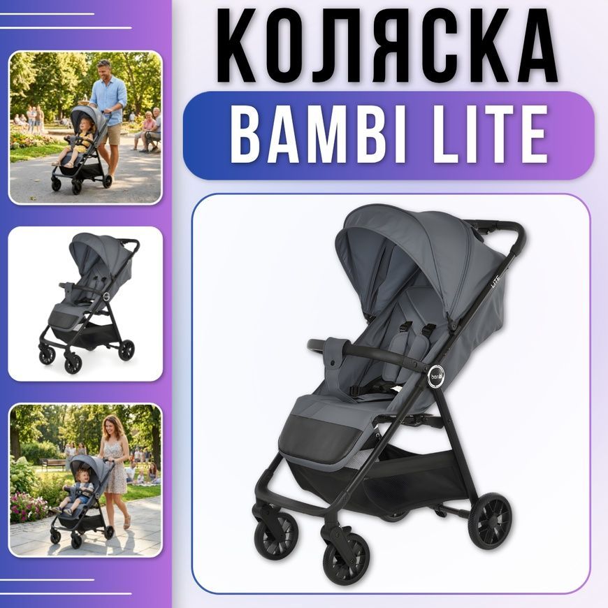 Складна дитяча прогулянкова коляска з алюмінієвою рамою та PU колесами Bambi Lite M 6317 Dark Gray M 6317 Dark Gray фото