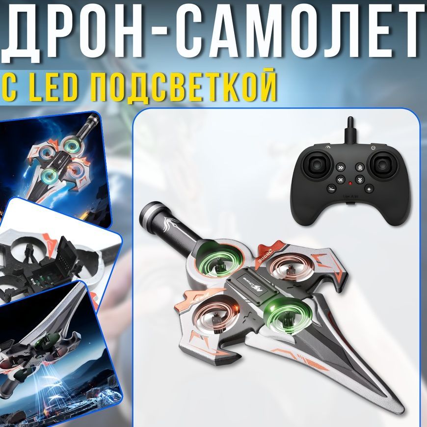 Радіокерований&nbsp;дрон-літак у формі меча&nbsp;з LED підсвічуванням&nbsp;та 360&deg; трюками KS-199 Червоний 17474/MG фото