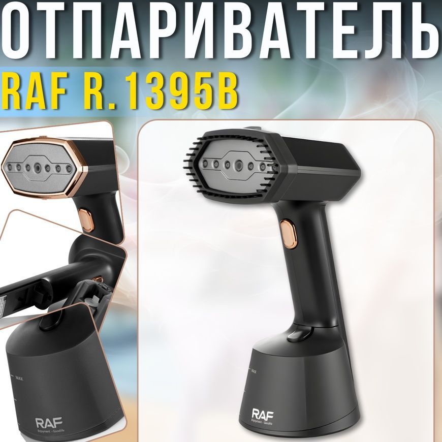 Ручний відпарювач&nbsp;з резервуаром 270 мл та&nbsp;захистом від пересихання&nbsp;RAF R.1395B 1400W 5111/AND фото
