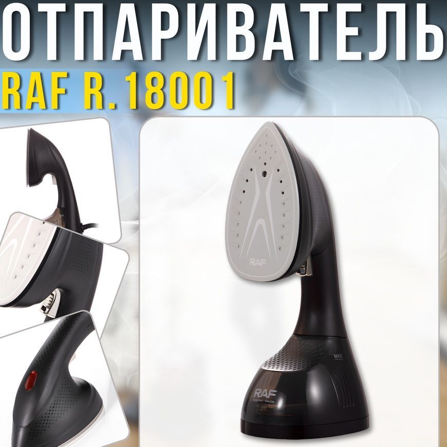 Ручной отпариватель для одежды&nbsp;с керамической панелью и&nbsp;блокировкой пара&nbsp;RAF R.18001&nbsp;1600W 5114/AND фото