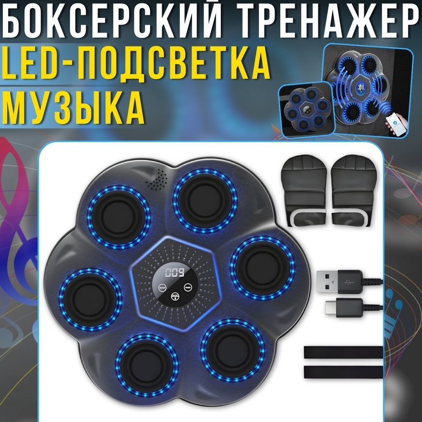 Настенный боксерский тренажер&nbsp;с LED-подсветкой, Bluetooth-колонкой и режимами тренировки 4669/AND фото