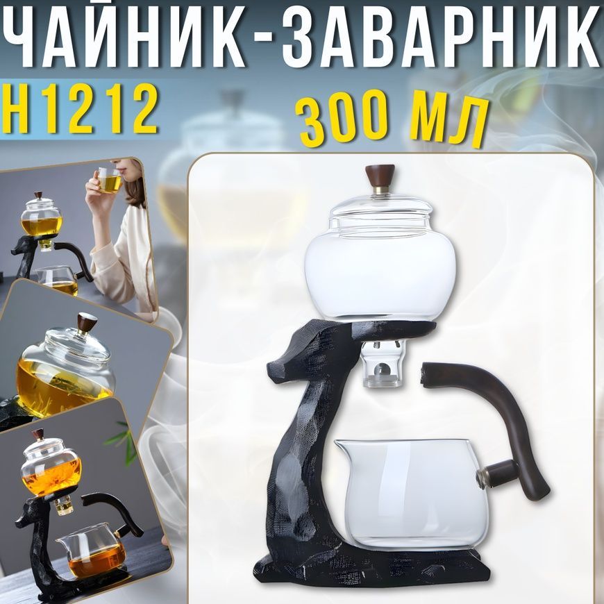Чайник-заварник с магнитным дозатором 300мл&nbsp;и фильтром из нержавеющей стали&nbsp;H1212 17612/MG фото