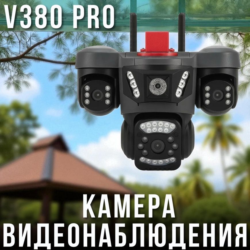 Wi-Fi Камера відеоспостереження 6K з трьома об'єктивами та нічним баченням V380 Pro VEN-1277/VEN фото
