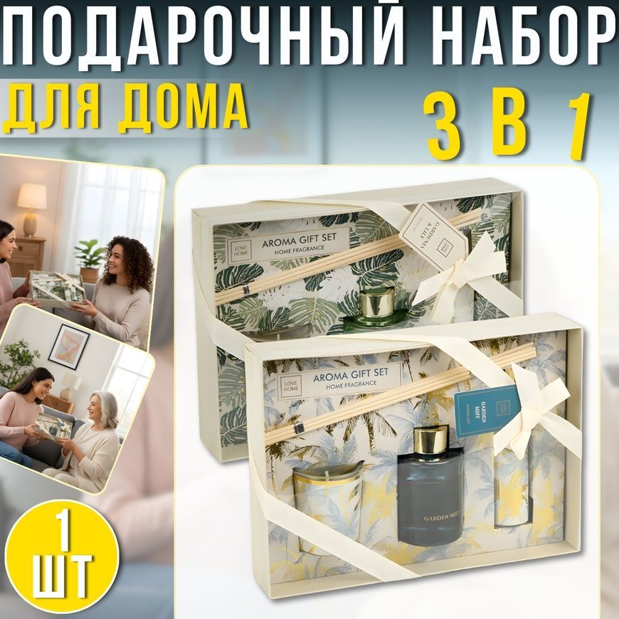 Подарунковий набір 3в1&nbsp;аромадифузор, свічка та спрей&nbsp;для дому в коробці LH011-7 124657/KL фото