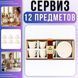 Керамічний кавовий сервіз "Вертикаль" на 12 предметів із блюдцями K006-1 125251/KL фото 2