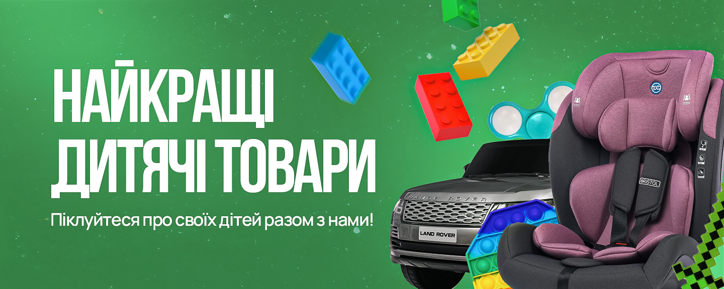Головний банер (дитячі товари)