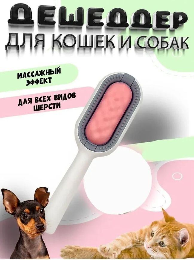 Расческа для вычесывания кошек и собак W28 Щетка для чистки мебели от шерсти 16207/MG фото
