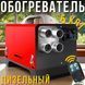 Дизельный автономный обогреватель с LCD-панелью и пультом 5 кВт Красный 0203-7/МК фото 2