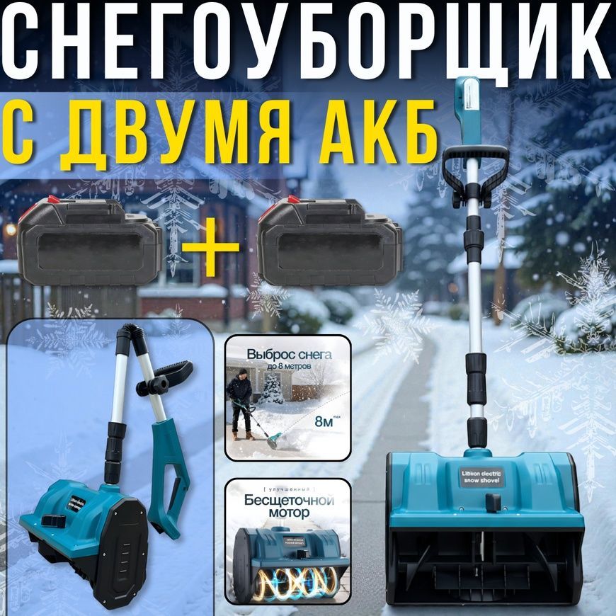 Аккумуляторный снегоуборщик&nbsp;с регулировкой выброса,&nbsp;бесщёточным мотором и 2 АКБ&nbsp;48V DT-529/DT фото
