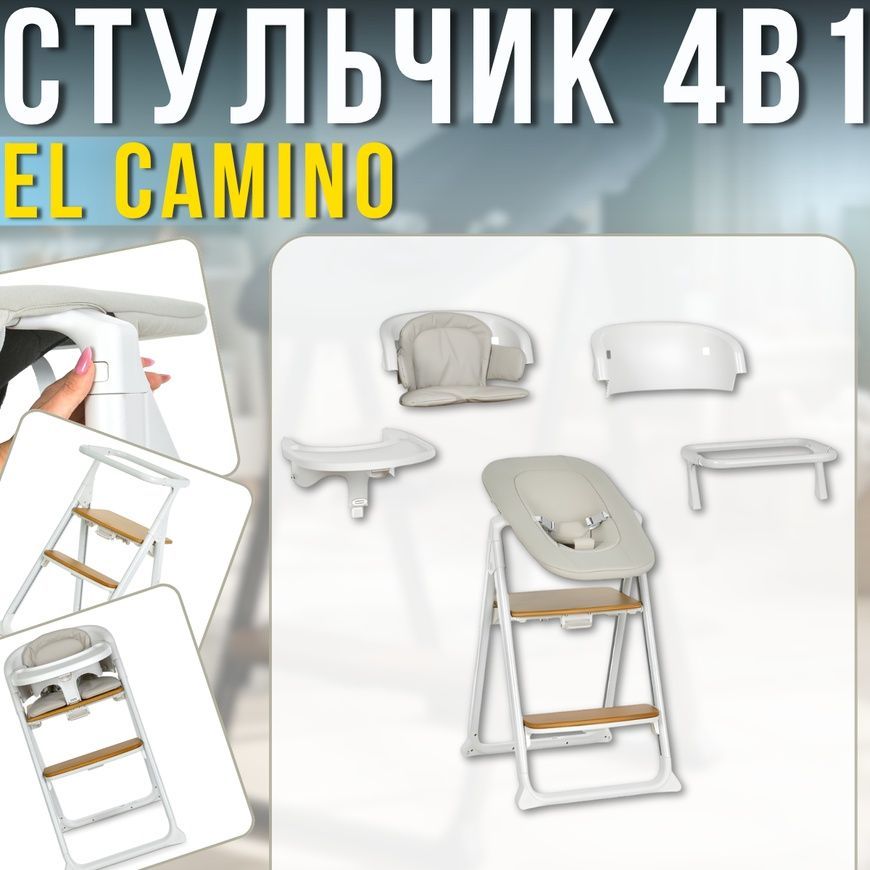 Детский стульчик-трансформер 4в1 Шезлонг | Стульчик для кормления | Игровая башня | Стул El Camino ME 1222 White ME 1222 White фото