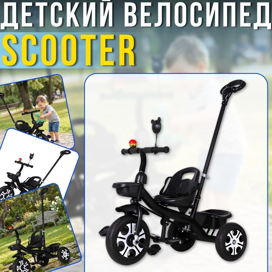 Детский трехколесный велосипед&nbsp;с родительской ручкой и корзинами&nbsp;Scooter Черный SCO82black/KR фото