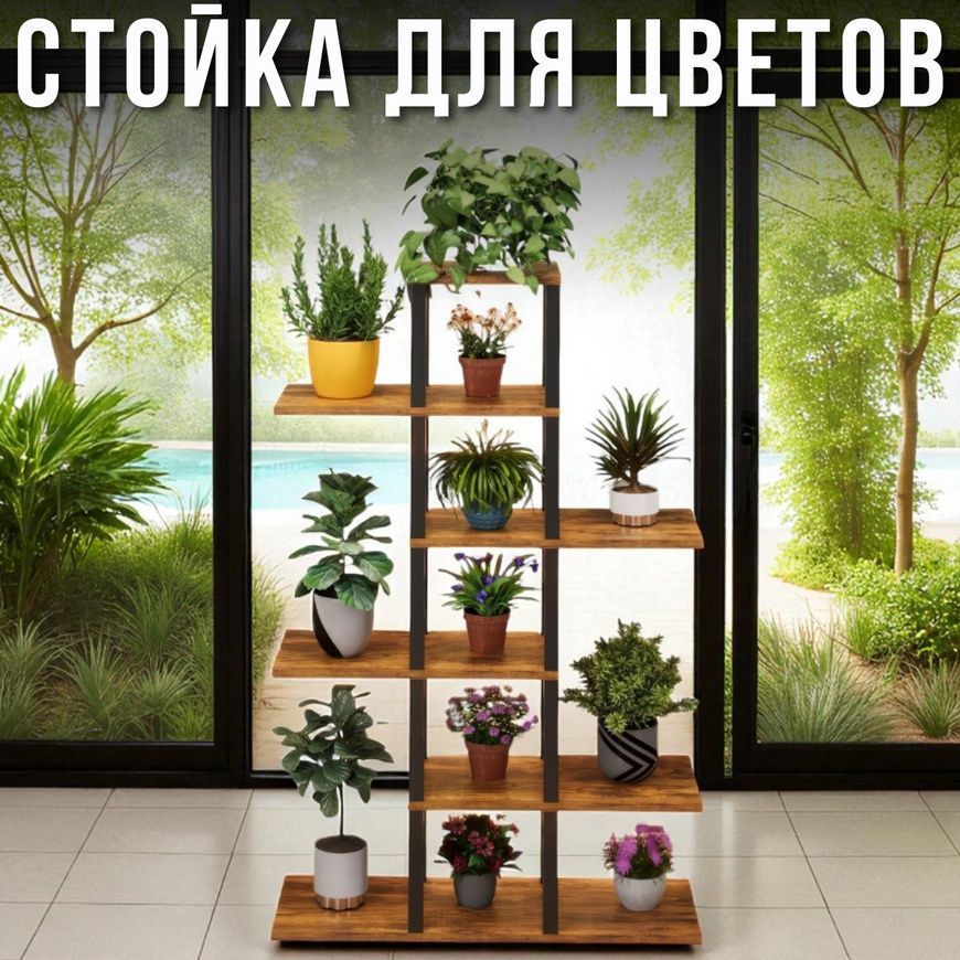 Багаторівнева стійка для квітів 147x24x56 см з дерев'яними полицями та металевим каркасом CVT-7 17319/MG фото