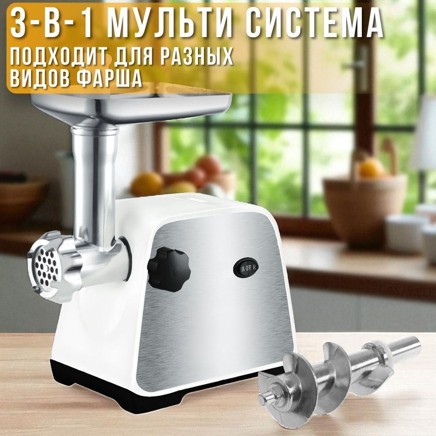 Электрическая мясорубка 3 в 1 с мульти системой Domotec MS-2028 4500 Вт 10266/SP фото