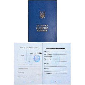 Медицинская книга с голограммой для работников в упаковке 10 шт 50495/KL фото